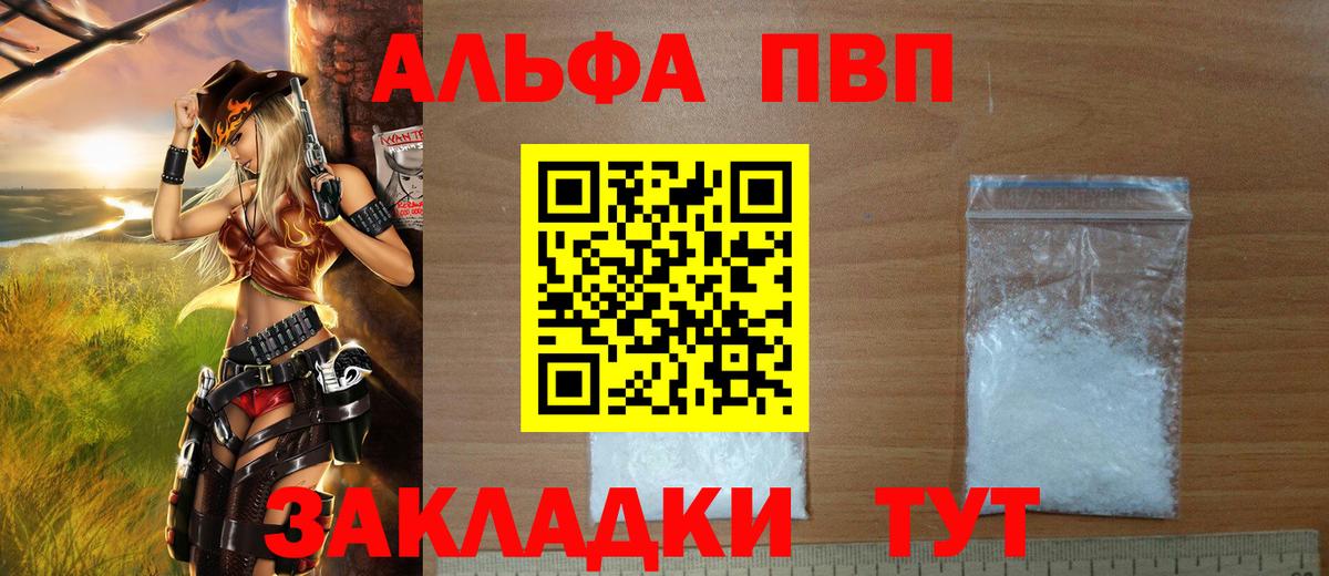 Alpha-PVP Соль  A-PVP СК  Alpha PVP кристаллы  APVP  дарнет шоп  Отрадный  Вход с VPN 