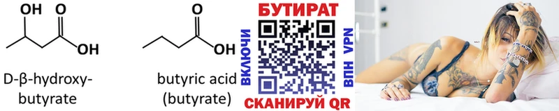 Бутират BDO  закладки  Отрадный 