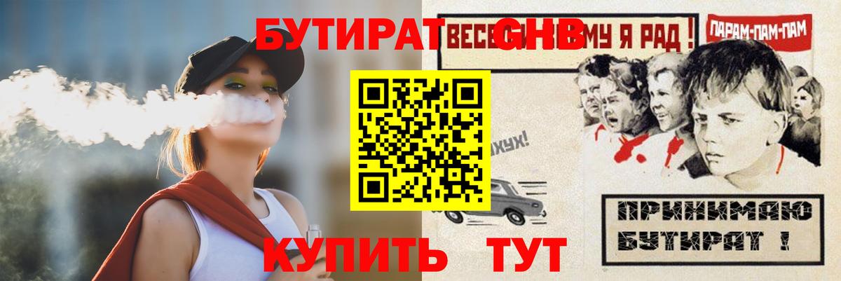 БУТИРАТ буратино  Вход с VPN  Отрадный 