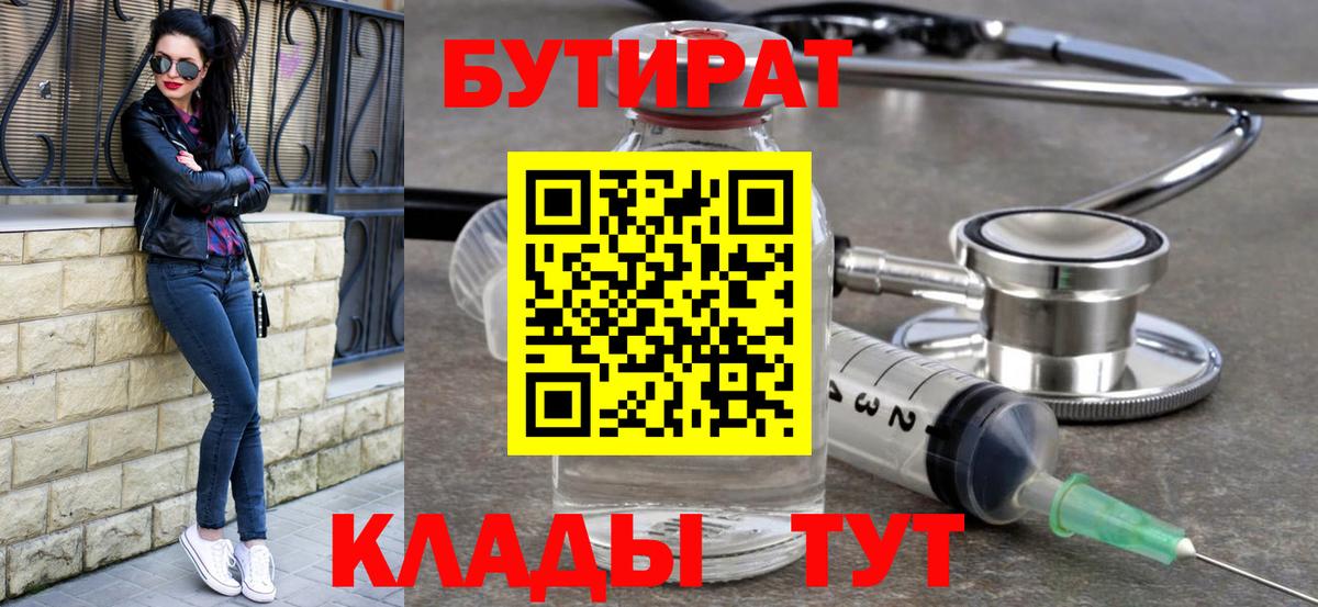 Бутират оксана Отрадный