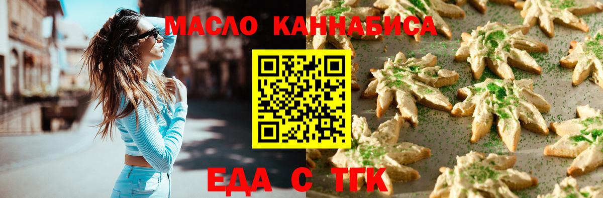 Отрадный  Еда ТГК марихуана  Вход с VPN 