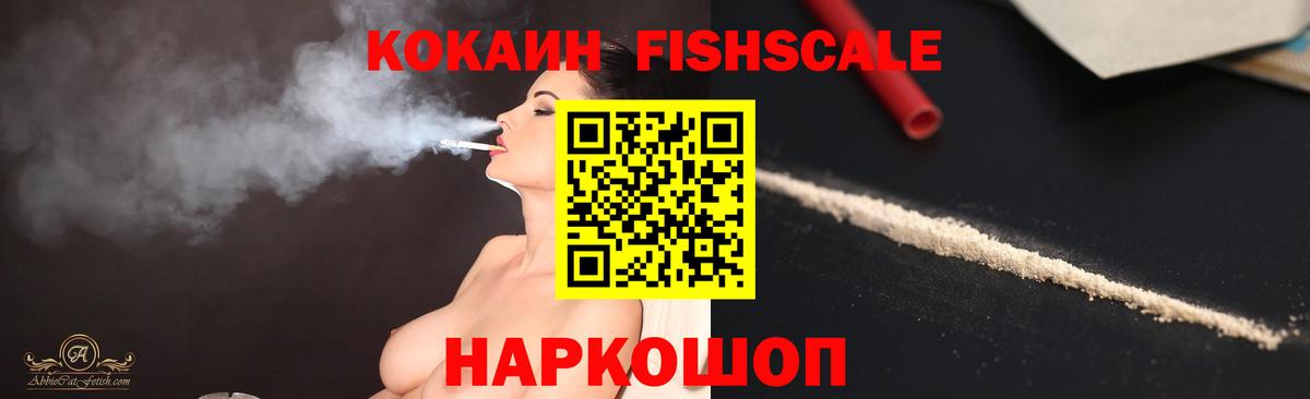 COCAIN Fish Scale Отрадный