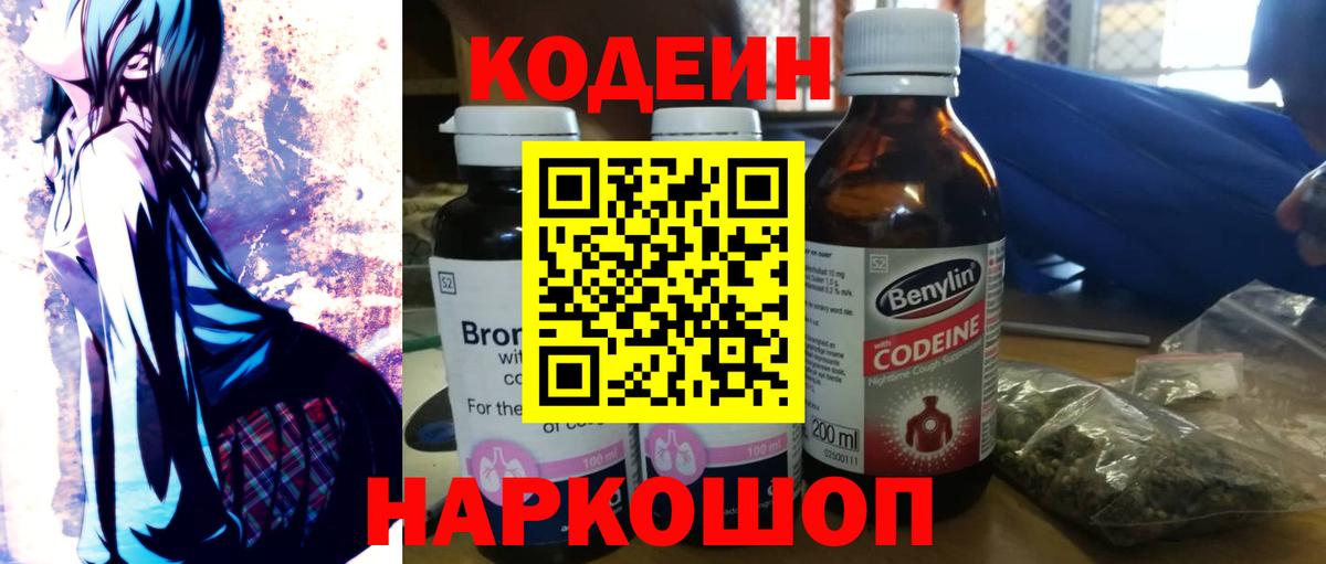 Кодеиновый сироп Lean напиток Lean (лин) Отрадный