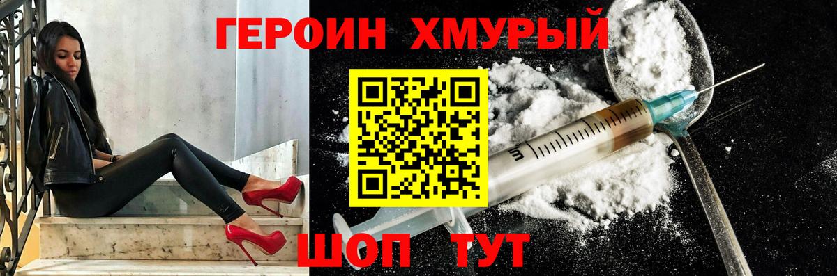 Героин гречка  Вход с VPN  Героин  Отрадный 