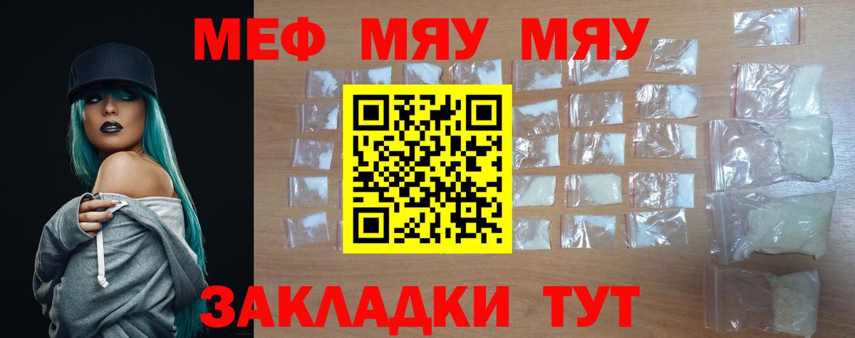 МЕФ кристаллы Отрадный