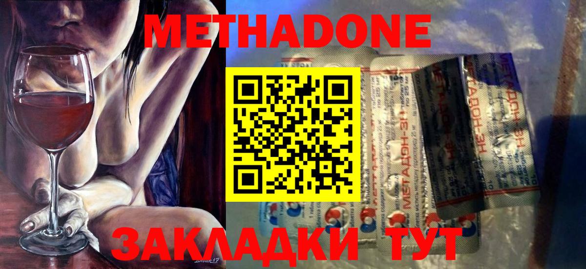 Метадон кристалл  Вход с VPN  Отрадный 