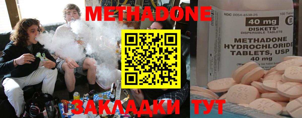 МЕТАДОН VHQ Отрадный